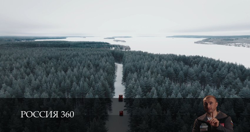 Россия 360 1 сезон 5 серия смотреть онлайн бесплатно в хорошем качестве