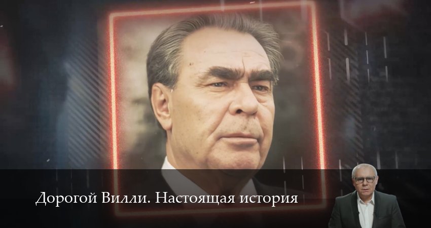 Сериал Дорогой Вилли. Настоящая история (1 сезон, 2 серия) смотреть онлайн в хорошем качестве бесплатно