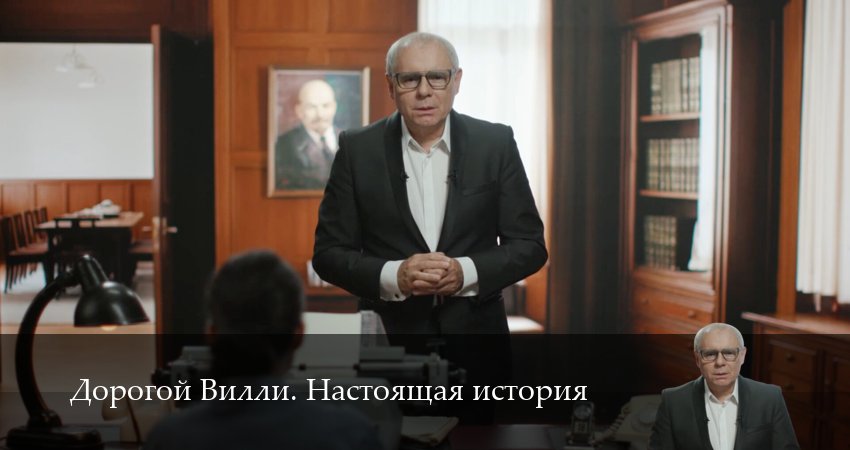 Cмотреть сериал Дорогой Вилли. Настоящая история 1 сезон 5 серия онлайн бесплатно