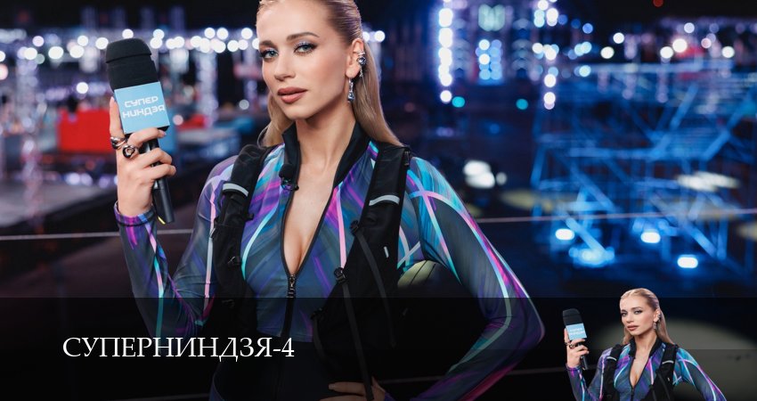 Суперниндзя 4 сезон 2 серия смотреть онлайн 720p или 1080p