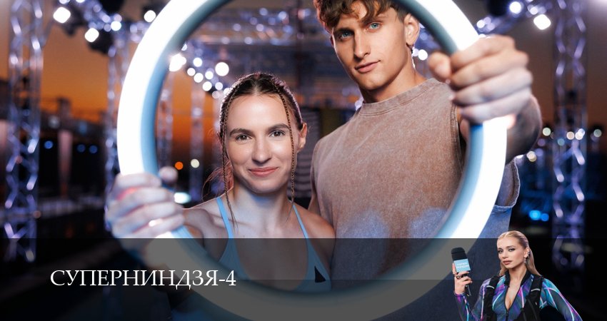 Смотреть сераил Суперниндзя (2025) 4 сезон 5 серия HD 1080, 4K