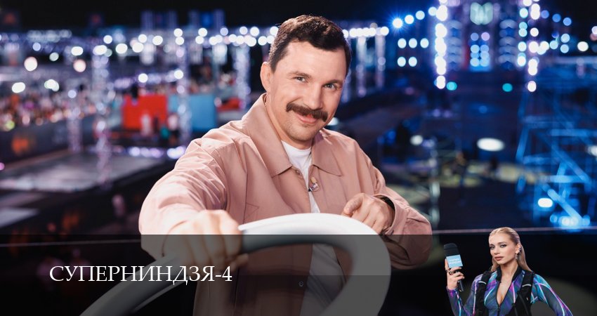 Сериал Суперниндзя (4 сезон) смотреть | 2025