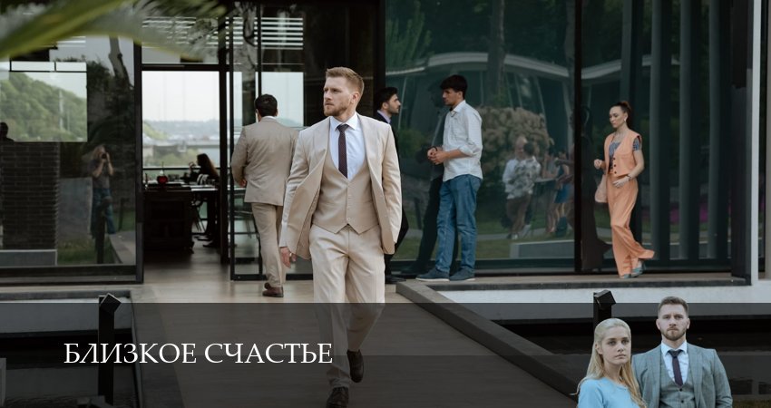Сериал Близкое счастье (1 сезон) в HD | 2025