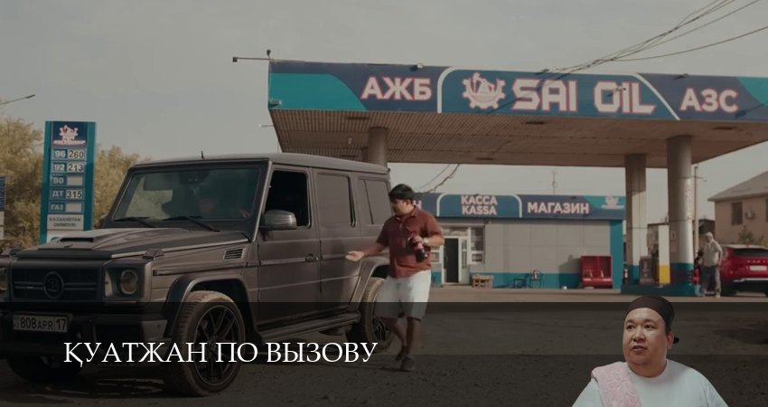 Кyатжан по вызову (2025) 1 сезон 5 серия полностью в хорошем качестве и бесплатно