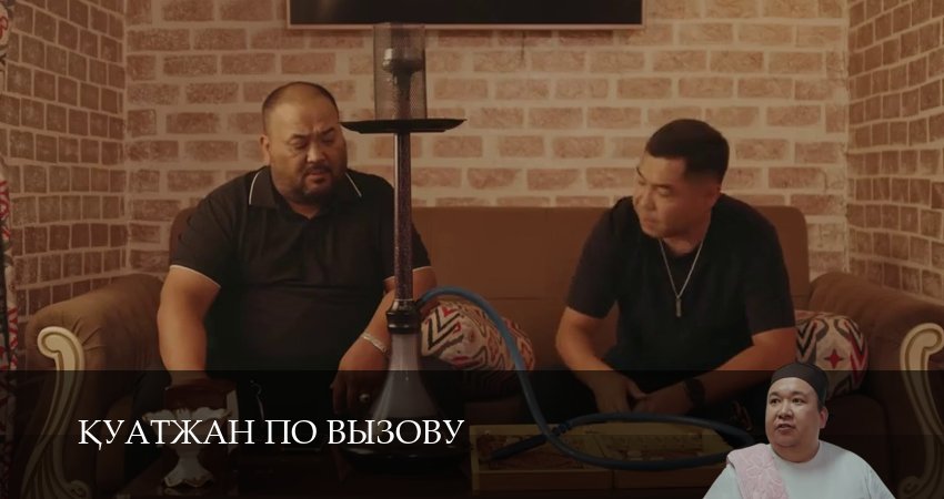 Сериал Кyатжан по вызову (2025) 1 сезон 23 серия смотреть онлайн в качество 1080 HD или 4K