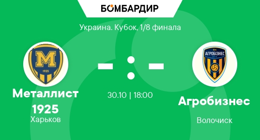 Посмотреть фильм бесплатно Металлист 1925 - Агробизнес В 30.10.2025 УПЛ 2