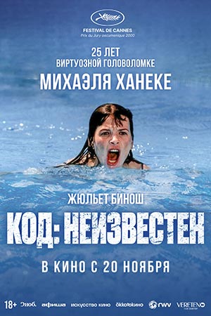 Фильм Код: Неизвестен (2000) 2025 в 4K смотреть онлайн бесплатно полностью
