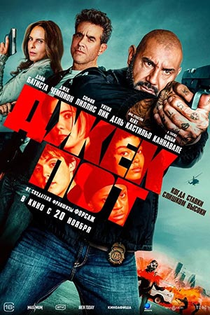 Смотреть Джекпот (2025) 2025 в хорошем HD без рекламы и регистрации