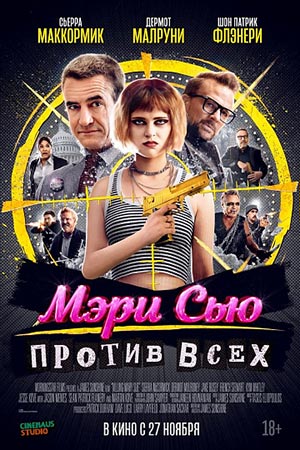 Мэри Сью против всех (2025) (2025) смотреть онлайн