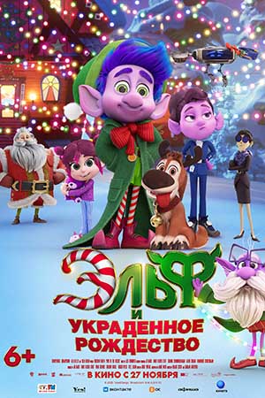 Фильм Эльф и украденное рождество (2025) (2025) смотреть в отличном качестве 1080p смотреть онлайн