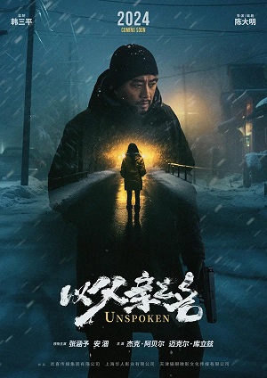 Несказанное (2024) 2025 смотреть в высоком разрешении HD онлайн