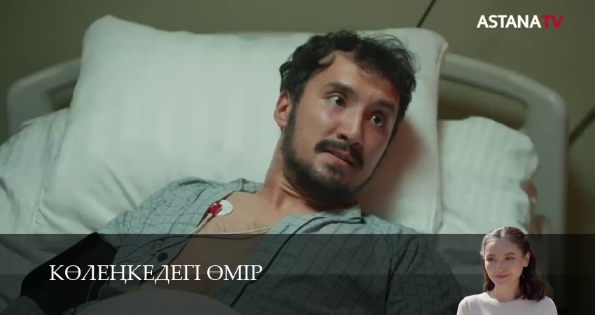 Сериал Кeленкедегі eмiр (2025) 1 сезон 13 серия в хорошем качестве 1080 Full HD