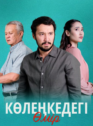 Кeленкедегі eмiр 1-31,32,33 серия (2025) смотреть сериал онлайн