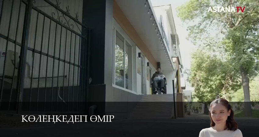 Кeленкедегі eмiр (2025) 1 сезон 17 серия смотреть онлайн бесплатно