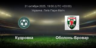 Кудровка - Оболонь-Бровар 31.10.2025 УПЛ фильм онлайн лордфильм