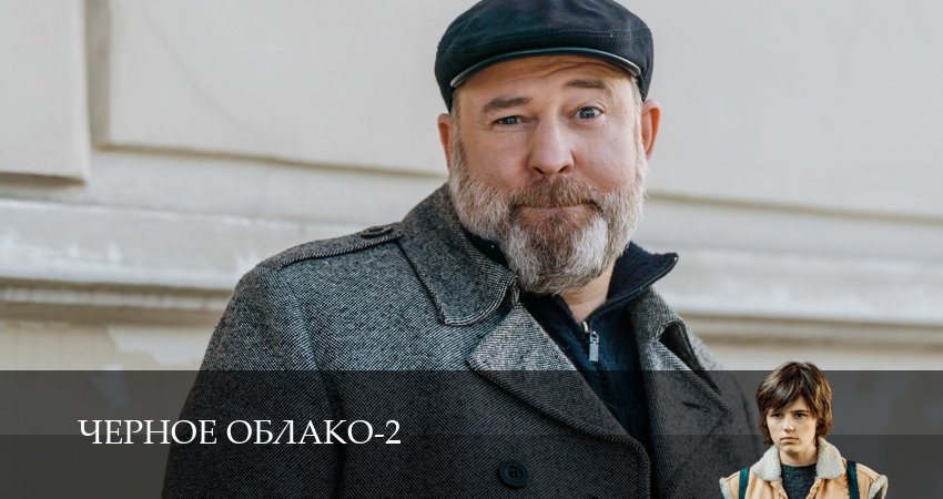 Чёрное облако (2025) 2 сезон 9 серия смотреть онлайн бесплатно