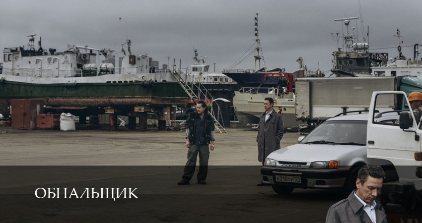 Смотреть сериал Обнальщик 1 сезон 3 серия в хорошем качестве HD