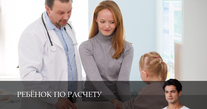 Сериал Ребенок по расчету (1 сезон, 1 серия) смотреть онлайн бесплатно без рекламы