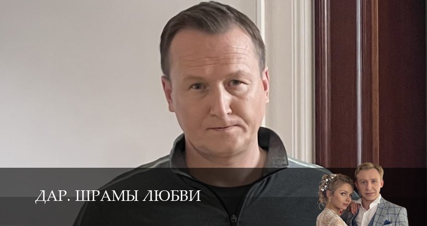 Дар. Шрамы любви (1 сезон, 2025) смотреть онлайн в хорошем качестве бесплатно