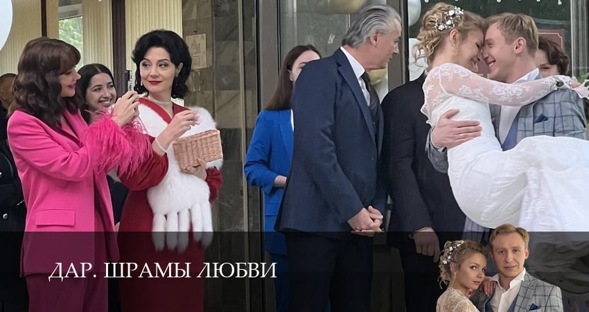 Сериал Дар. Шрамы любви (1 сезон, 5 серия) смотреть онлайн все серии подряд в хорошем качестве