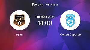Урал - Сокол 01.11.2025 Лига PARI 2 без рекламы