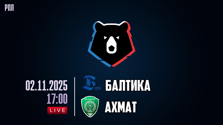 Балтика - Ахмат 02.11.2025 РПЛ 2 смотреть бесплатно на русском языке