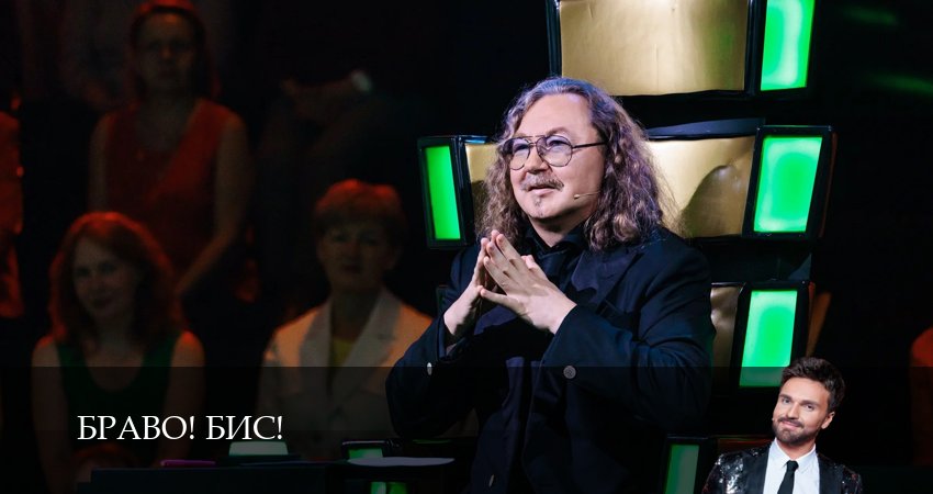 Браво! Бис! (1 сезон, 2025) смотреть бесплатно онлайн без рекламы