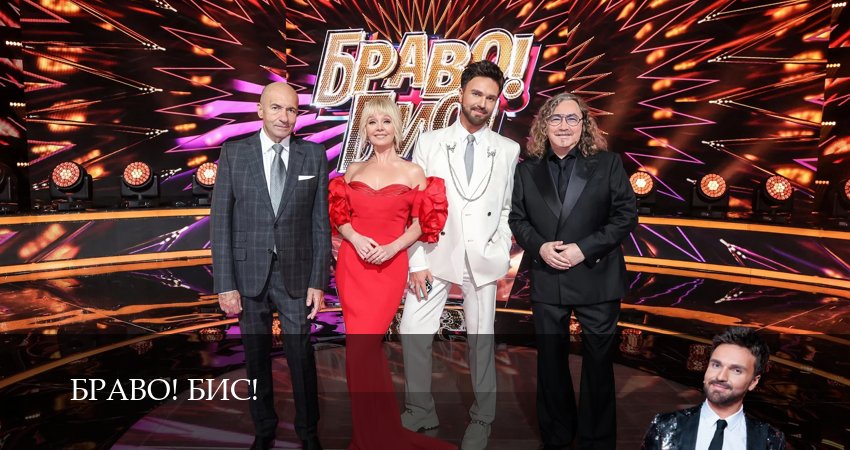 Браво! Бис! 1 сезон 8 серия смотреть онлайн 720p или 1080p