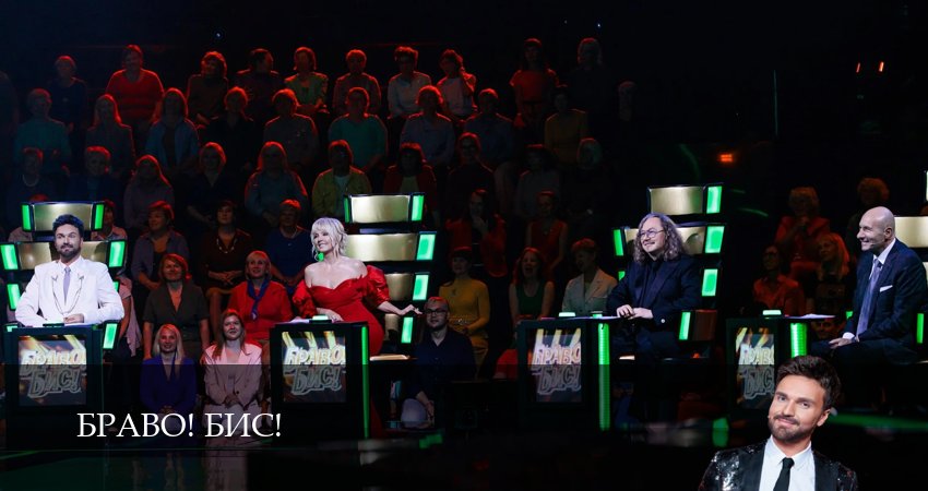 Смотреть Браво! Бис! 1 сезон 12 серия онлайн бесплатно без смс