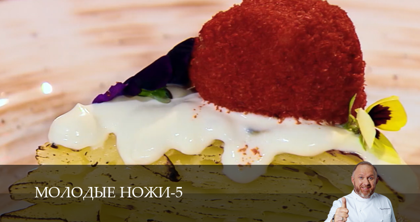 Сериал Молодые ножи (2025) 5 сезон 3 серия смотреть бесплатно в хорошем качестве