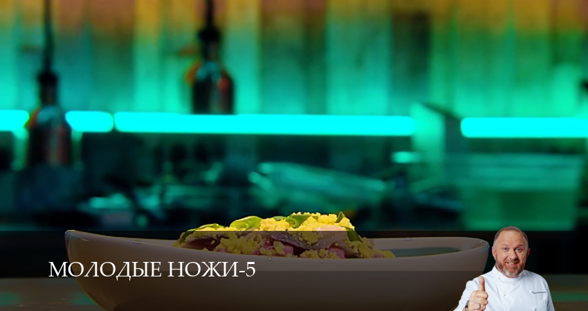 Сериал Молодые ножи (5 сезон, 10 серия) смотреть бесплатно онлайн