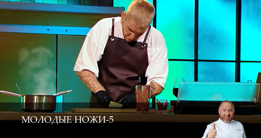Сериал Молодые ножи (5 сезон, 12 серия) смотреть онлайн бесплатно без рекламы