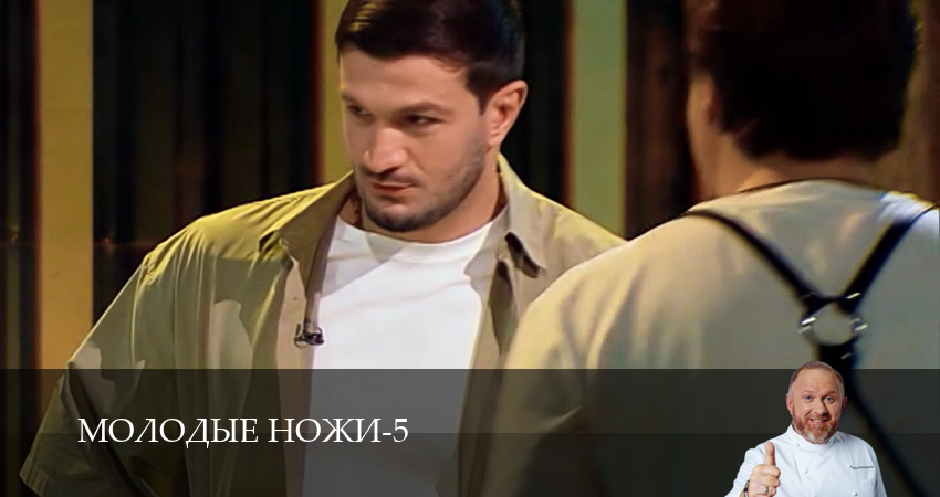 Молодые ножи (5 сезон, 13 серия) смотреть онлайн бесплатно в хорошем HD 1080 качестве