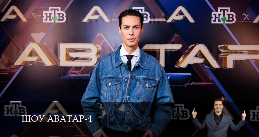 Шоу Аватар (2025) 4 сезон 2 серия смотреть в 4K качестве онлайн