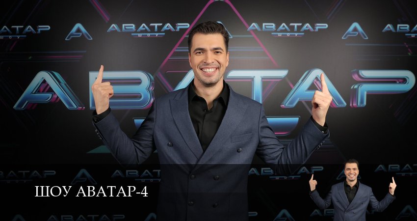 Сериал Шоу Аватар (4 сезон, 2025) онлайн
