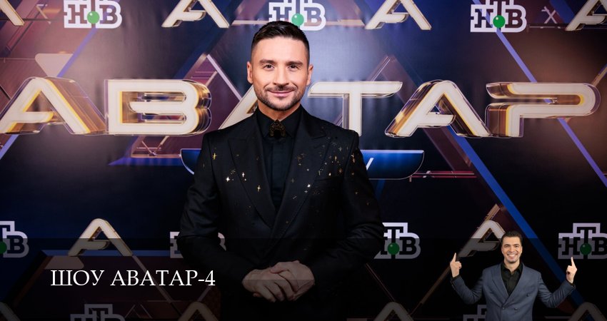 Смотреть сериал Шоу Аватар (2025) 4 сезон 10 серия в хорошем качестве онлайн