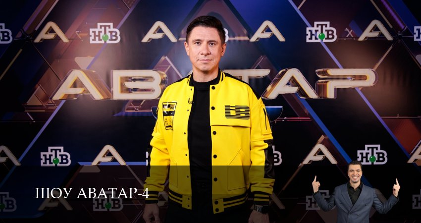 Шоу Аватар 4 сезон 11 серия смотреть онлайн на телефоне бесплатно