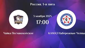 Чайка - КАМАЗ 03.11.2025 Лига PARI 2 1080