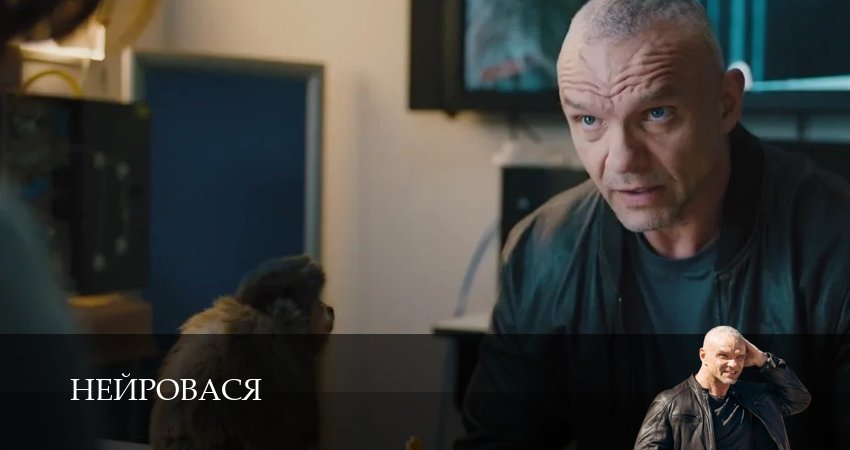 Нейровася (1 сезон, 2025) смотреть бесплатно онлайн без рекламы
