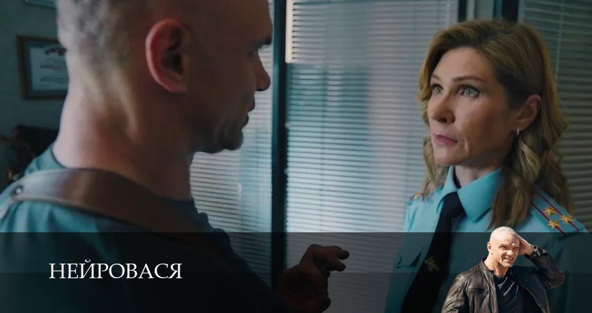 Нейровася (2025) 1 сезон 21 серия смотреть онлайн без рекламы