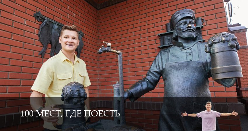 Сериал 100 мест, где поесть (4 сезон, 2025) все серии