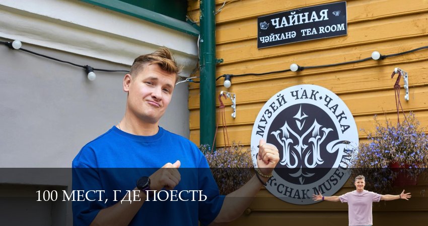 Сериал 100 мест, где поесть (4 сезон, 4 серия) смотреть бесплатно онлайн без рекламы