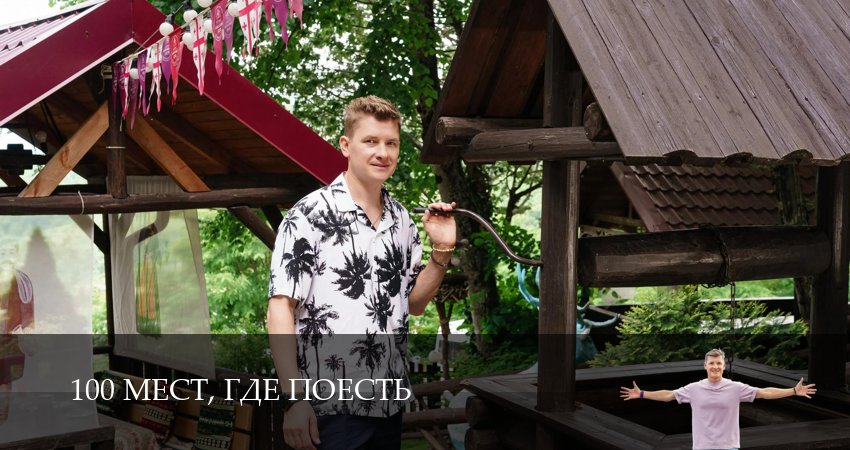 Сериал 100 мест, где поесть (2025) 4 сезон 11 серия смотреть бесплатно в хорошем качестве