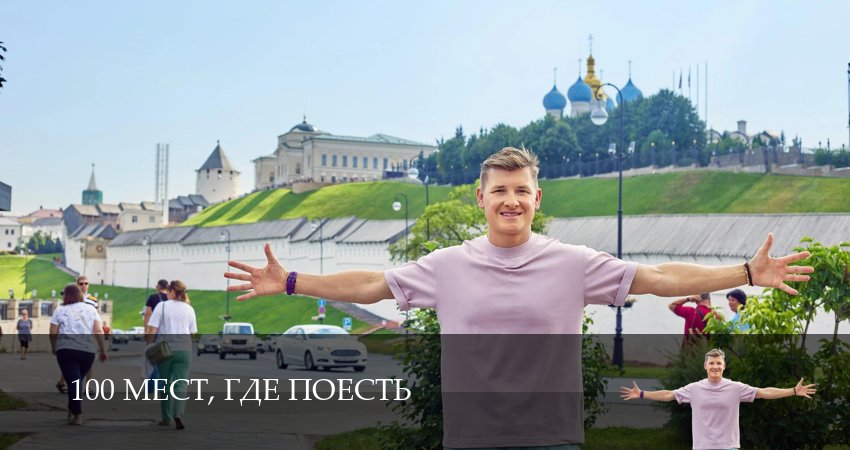 100 мест, где поесть (2025) 4 сезон 12 серия смотреть онлайн без рекламы и регистрации