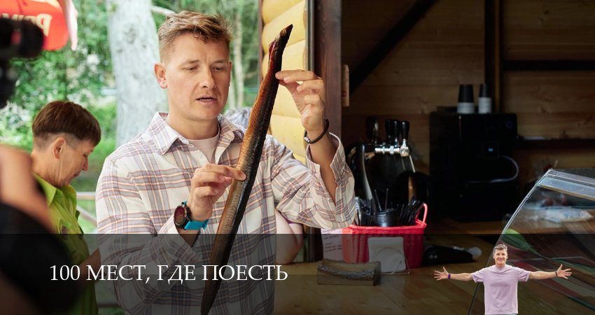 100 мест, где поесть 4 сезон 19 серия смотреть полностью без перерыва