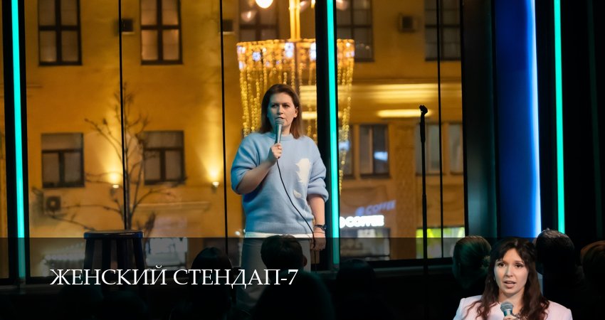 Смотреть сериал Женский Стендап / Женский Stand Up (2025) 7 сезон 14 серия без рекламы в HD