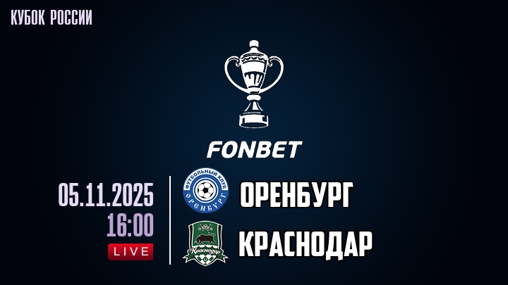 Оренбург - Краснодар 05.11.2025 Fonbet hd 1080