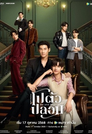 Бесплатный просмотр Я и Кто 1 сезон все эпизоды в качестве Full HD без рекламы