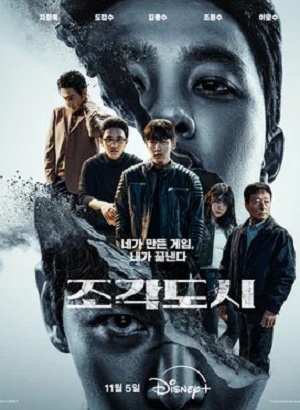 Город скульптур 1 сезон, 1-14,15,16 серия (2025, Корея Южная) смотреть сериал онлайн
