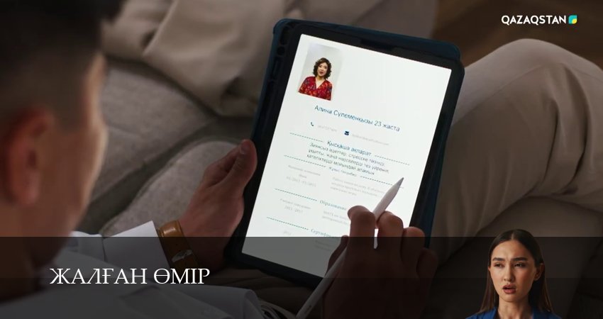 Жалfан eмiр (1 сезон, 4 серия) смотреть онлайн без рекламы